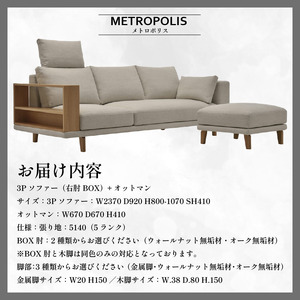  ソファ メトロポリス アームレスソファ 【BOX肘：ウォールナット無垢材・脚部：金属脚】