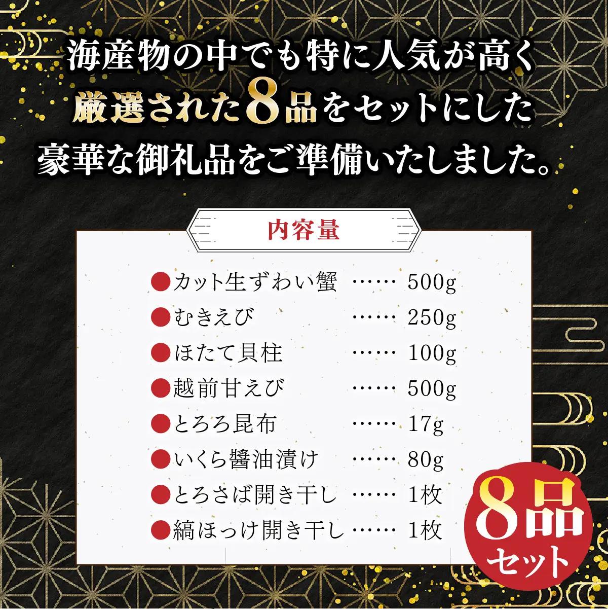 《12月26日～31日着》敦賀の豪華 海鮮福袋 8種【カニ むきえび ホタテ 魚介 詰め合わせ 】[024-e202(20)-b]