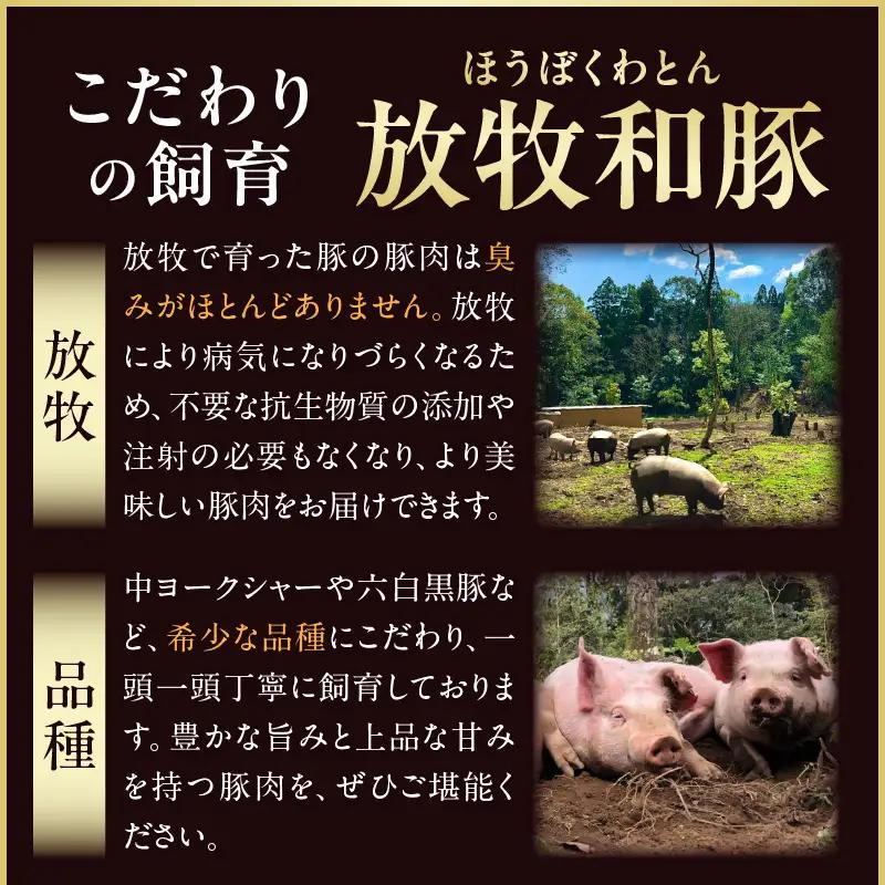 【全12回】《放牧和豚》厳選食べつくし定期便 豚 豚肉 ロース トンテキ スライス 肩ロース ロース スライス 焼肉 焼き肉 バラスライス バラ肉 しゃぶしゃぶ モモ肉 薄霧 すき焼き ミンチ 挽肉 