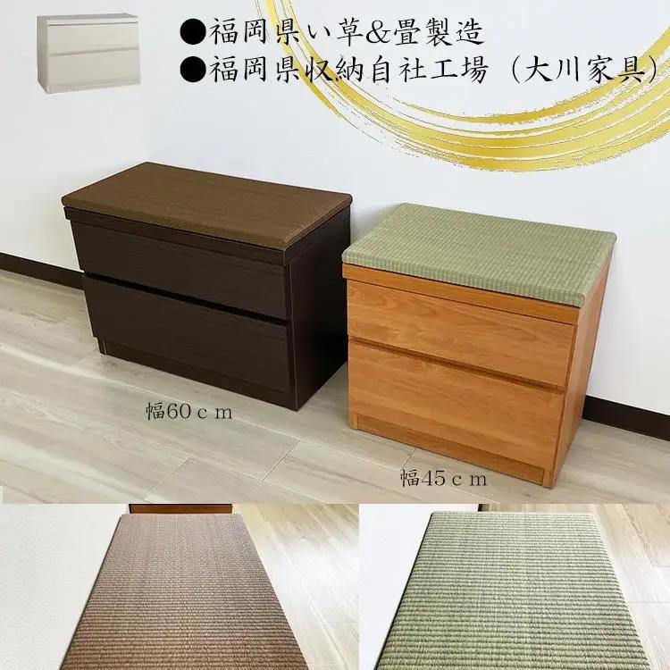 （幅45cm 2段 収納ベンチ 風花：本体ブラウン・畳ブラック）畳ベンチ 収納 完成品 国産 畳 ベンチ