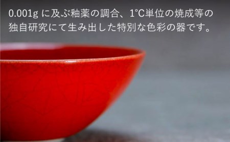 【美濃焼】bowl -syrup red- M【陶芸家・宮下将太】食器 鉢 ボウル 副菜鉢 サラダボウル デザートボウル シンプル おしゃれ 陶芸家 芸術 インテリア ギフト プレゼント 贈り物 レン