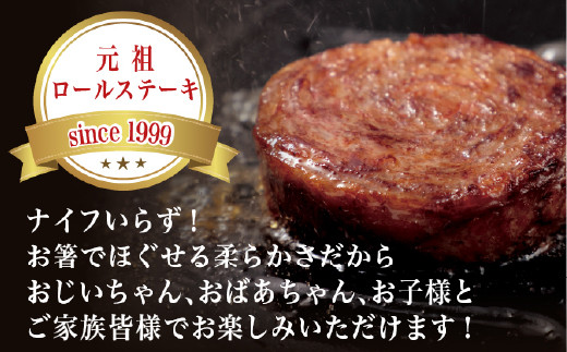 E227【 TV で紹介多数 】 牛 ロールステーキ 8個 セット 国産 無添加 やわらか ジューシー 牛肉 ビーフ ステーキ 肉 ディナー おかず 贈答 ギフト 豊味館 長崎県 佐世保市 8個 セッ