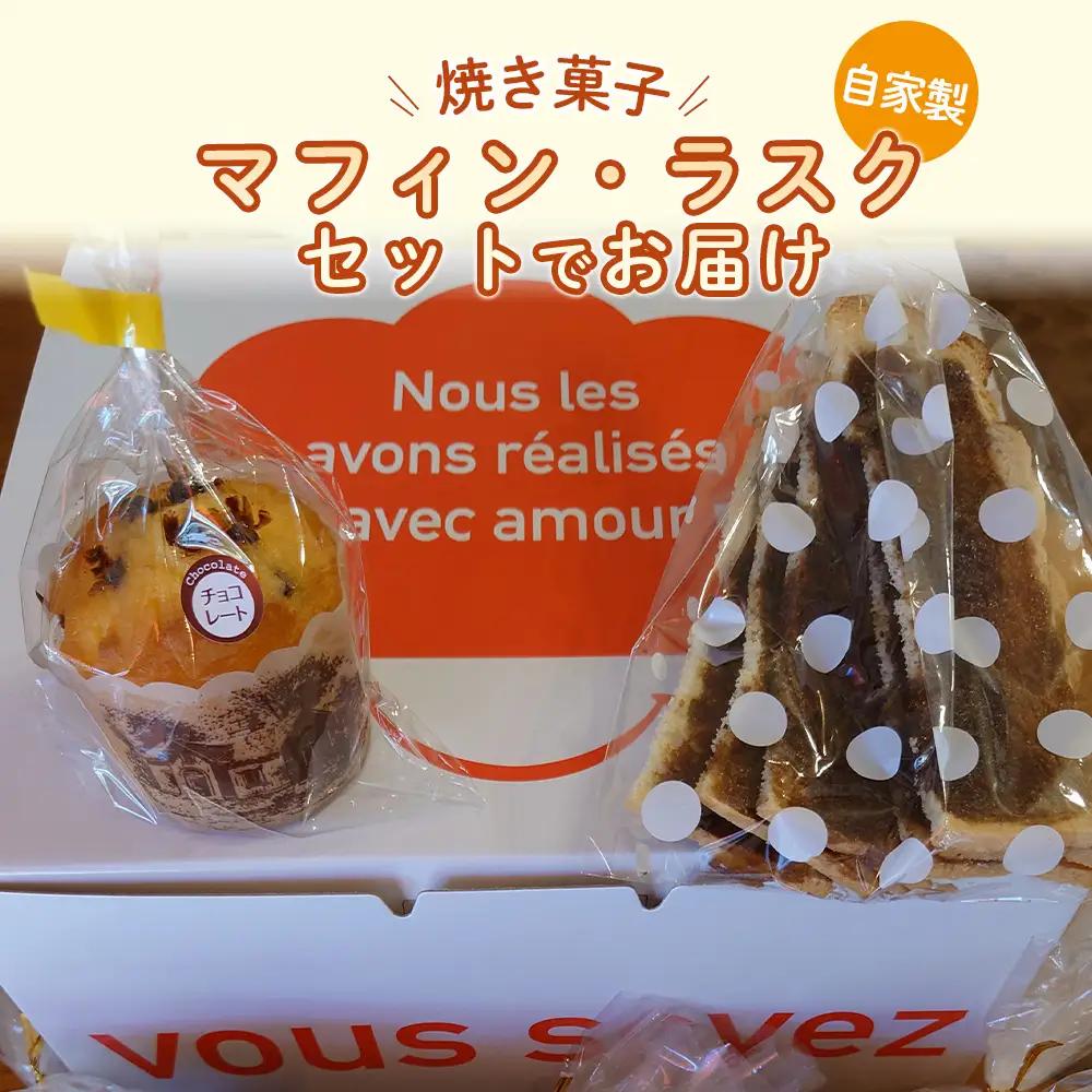 【梅】【冷凍発送】Nico Nico Pannオリジナル食パン 食べ比べセットと焼き菓子（マフィン・ラスク）の詰め合わせ［No.006-02］