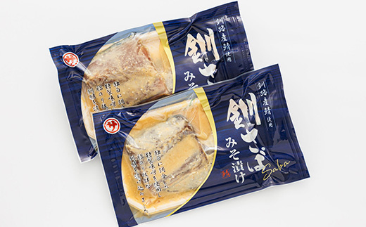 釧鯖 味噌漬け 2切入×2個セット | 北海道産 釧路の鯖（さば）のみを使用した 味噌漬け 釧鯖 せん鯖 サバ 魚貝類 漬魚 味噌 粕等 味噌漬け 北海道 釧路町 釧之助本店 冷凍 人気の 訳あり！