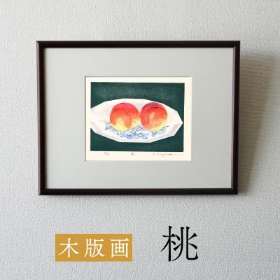 ふるさと納税 小牧市 版画「桃」[201M11]