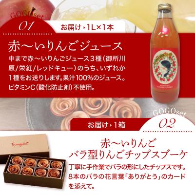 ふるさと納税 五所川原市 中まで赤〜いりんごギフトセット りんごジュース りんごチップス アップルティー 青森 五所川原市 |  | 01