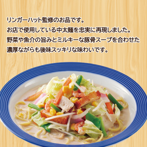 長崎ちゃんぽん 計14食 リンガーハット ちゃんぽん JO005