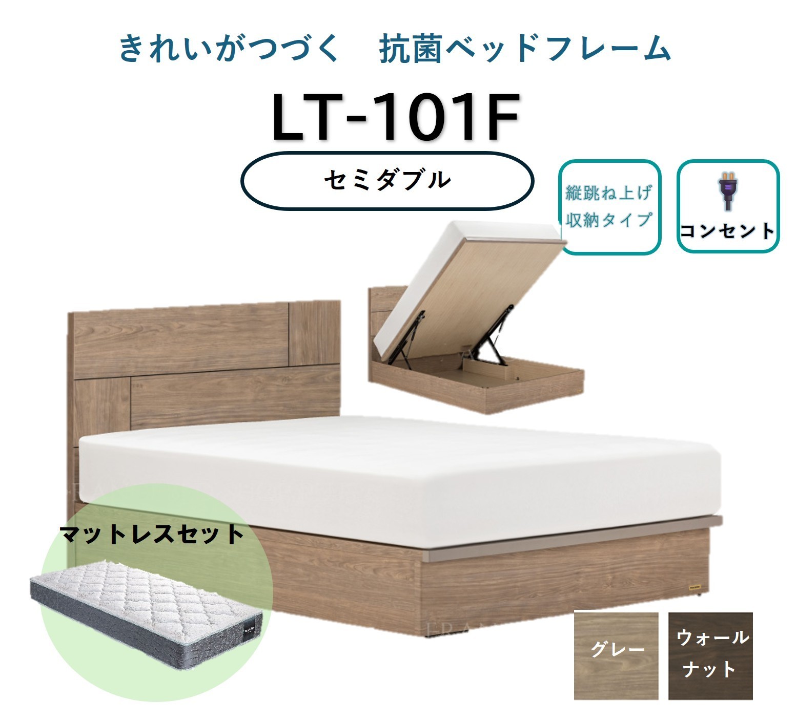 
                  【セット】フランスベット ライフトリ－トメント LT-101F（跳ね上げ収納タイプ）セミダブル【※色をお選びください】(ベッドフレーム1・マットレス1)
                