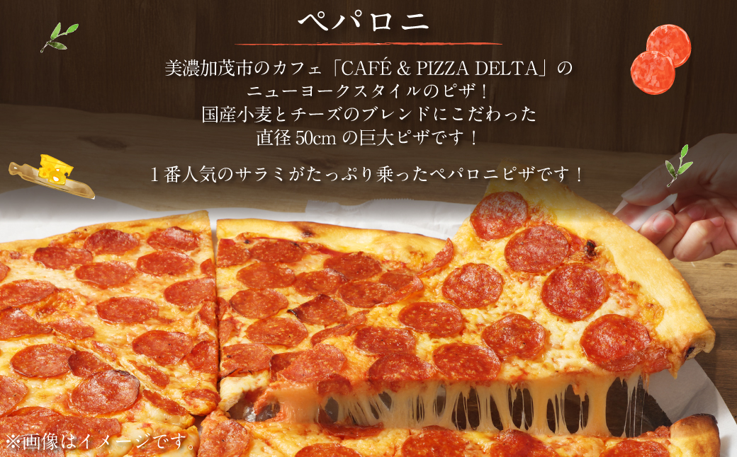 ニューヨークピザ　ペパロニ　ホール　8カット｜CAFÉ & PIZZA DELTA　M19S29