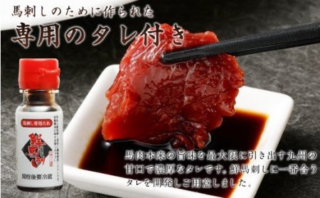 馬刺しバラエティー 約980g 馬刺し 馬刺 馬肉 セット