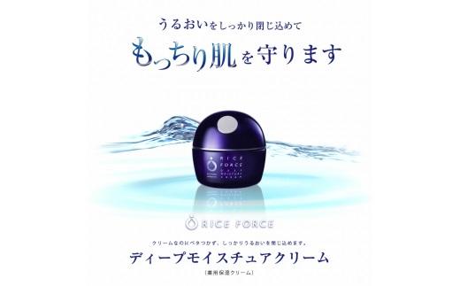 ライスフォース ディープモイスチュアクリーム (薬用保湿クリームRF・スパチュラ付き)【医薬部外品】