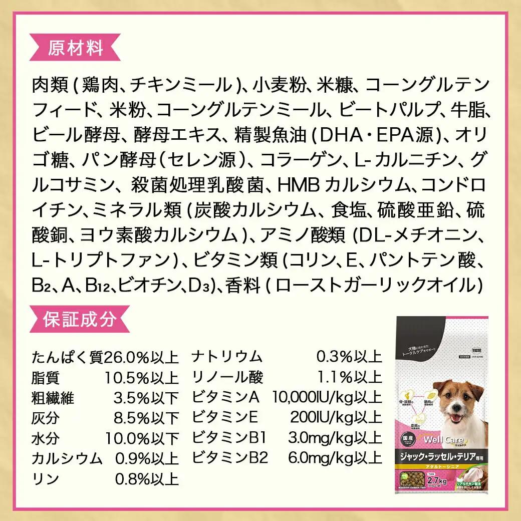 ドッグフード(ジャック・ラッセル・テリア専用)アダルト～シニア2.7kg_LF-3314_(都城市) 国産総合栄養食 ドライフード 中粒タイプ 健康維持 犬種別 犬用フード ジャック・ラッセル・テリア