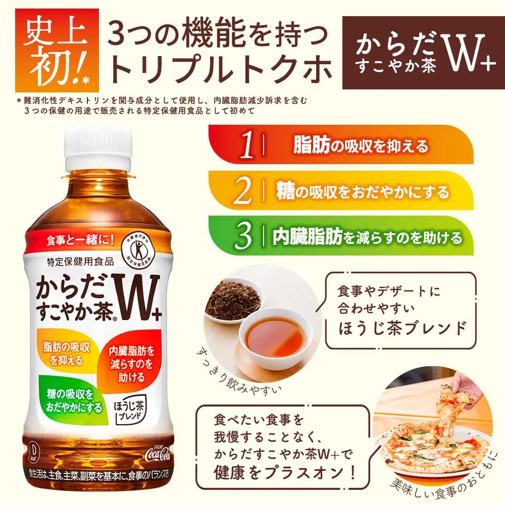 「からだすこやか茶W+」350ml×24本とトモヱベーグル「北の麦輪」10個セット【C9902301】