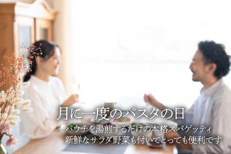 【月に一度はパスタの日】手作りミートソースとサラダ野菜セット