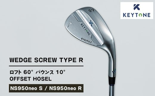 
            KEYTONE SCREW TYPE R ウェッジ ロフト 60° バウンス 10° オフセットホーゼル　ゴルフクラブ【NS950neo S/NS950neo R】
          