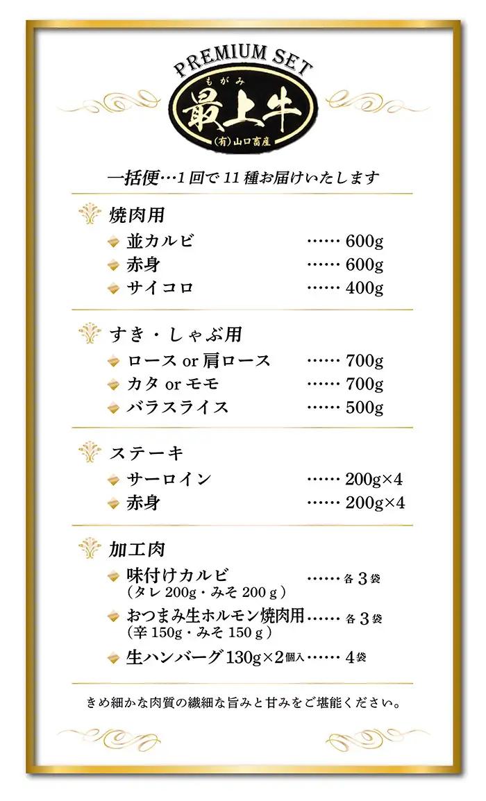 【冷凍】【1回配送で全11種】特選最上牛を一括でお届け