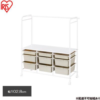 ふるさと納税 大河原町 キッズ収納ハンガーラック  幅約102.8cm ホワイト/ベージュ　アイリス[53753083]
