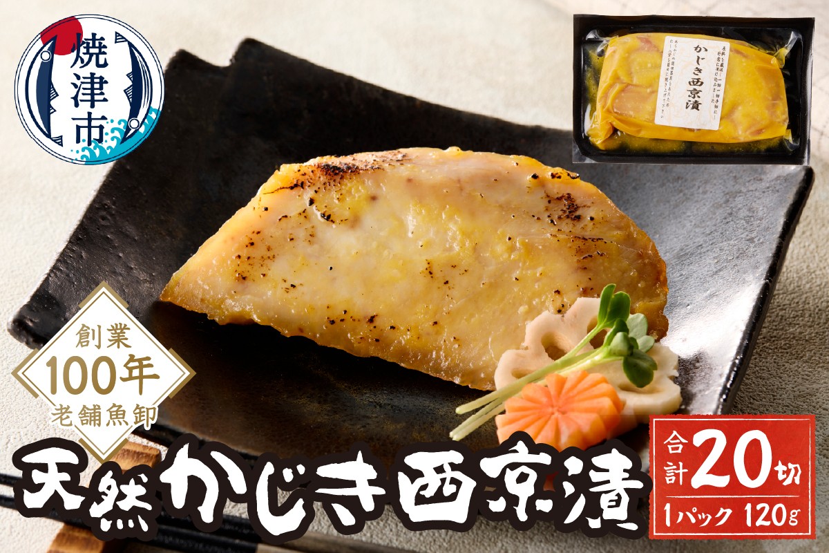 
            a15-660　かじき西京漬
          