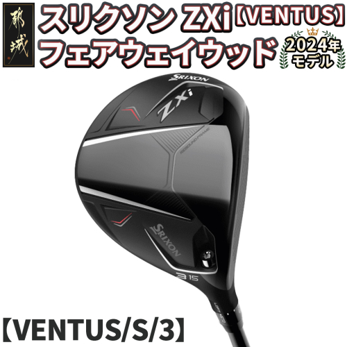 スリクソン ZXi フェアウェイウッド 【VENTUS/S/3】≪2024年モデル≫_DK-C711-3S