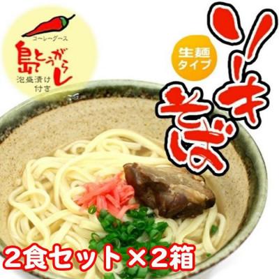 ふるさと納税 西原町 ソーキそば(2食セット×2箱)