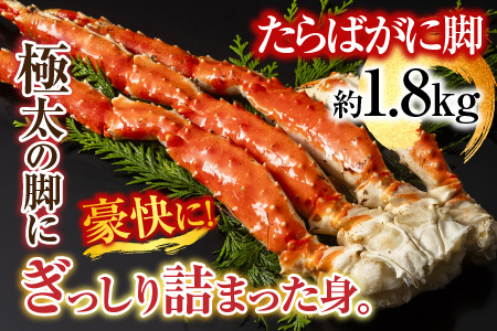 【年内配送対応可○】ボイル済み本タラバガニ1.8～2kg、生ずわいポーション500g(25～30本) D-11051