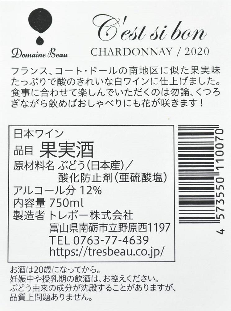 Domaine Beau　C’est si bon シャルドネ