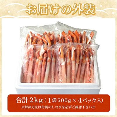 ふるさと納税 根室市 【生食可・殻剥き不要】紅ずわい棒肉ポーション2kg F-07016 |  | 03