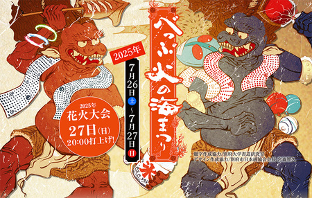 【期間限定】べっぷ火の海まつり　運営スタッフ（チケットもぎり）_B097-027