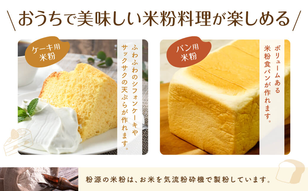 J-55 奈良の米粉セットA