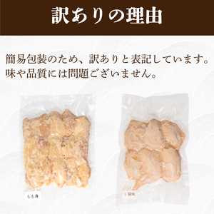 【訳あり】 唐揚げ モモ 手羽先 計1.4kg 冷凍 唐揚げ GG