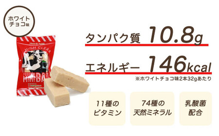 運動する人・忙しい人に！HIGH CLEAR ハイクリアー プロテインバー mini BAR ホワイトチョコ味 2本入り×12袋【18104】