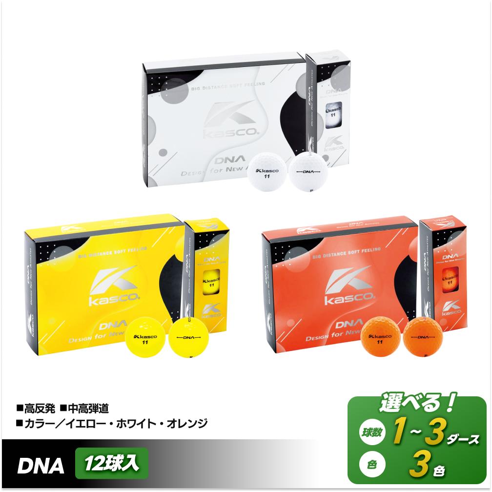 【ふるさと納税】ゴルフボール DNA 12球入り 1ダース～3ダース イエロー ホワイト オレンジ kasco キャスコ【距離 アップ 高反発 超反発 中高弾道】 | ゴルフグッズ スポーツ 人気 おすすめ 送料無料