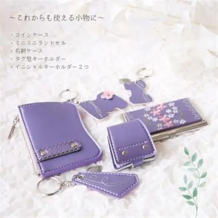 ランドセルリメイク　ミニランドセルと使える小物の盛沢山8点セット♪【1370239】