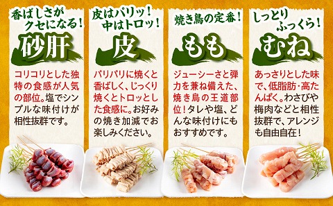 宮崎県産 若鶏の焼き鳥セット7種（56本)