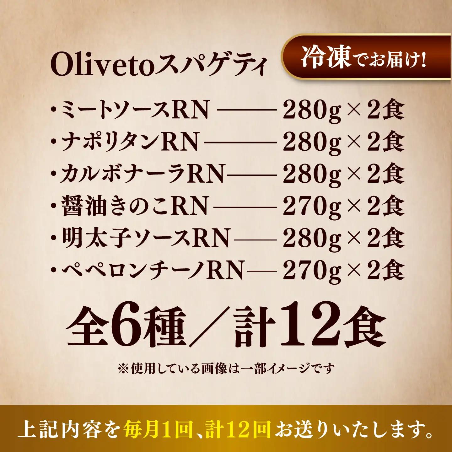 全12回定期便 スパゲティ 6種類×2食(計12食) スパゲティ BHAY021