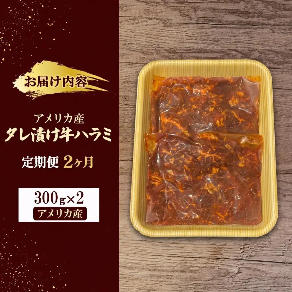 焼肉 牛ハラミ 定期便 2か月 焼肉