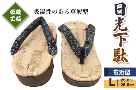 [日光伝統工芸品] 日光下駄「右近型」Lサイズ 25,0～25,5cm｜日光伝統工芸品 下駄 げた 草履 靴 和服 履物 和装 [0506]