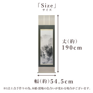 掛け軸「水墨山水」 中沢樹芳 尺五立 サイズ：54.5×190cm 桐箱付 掛け軸 和室 おしゃれ 日本画 表装 床の間