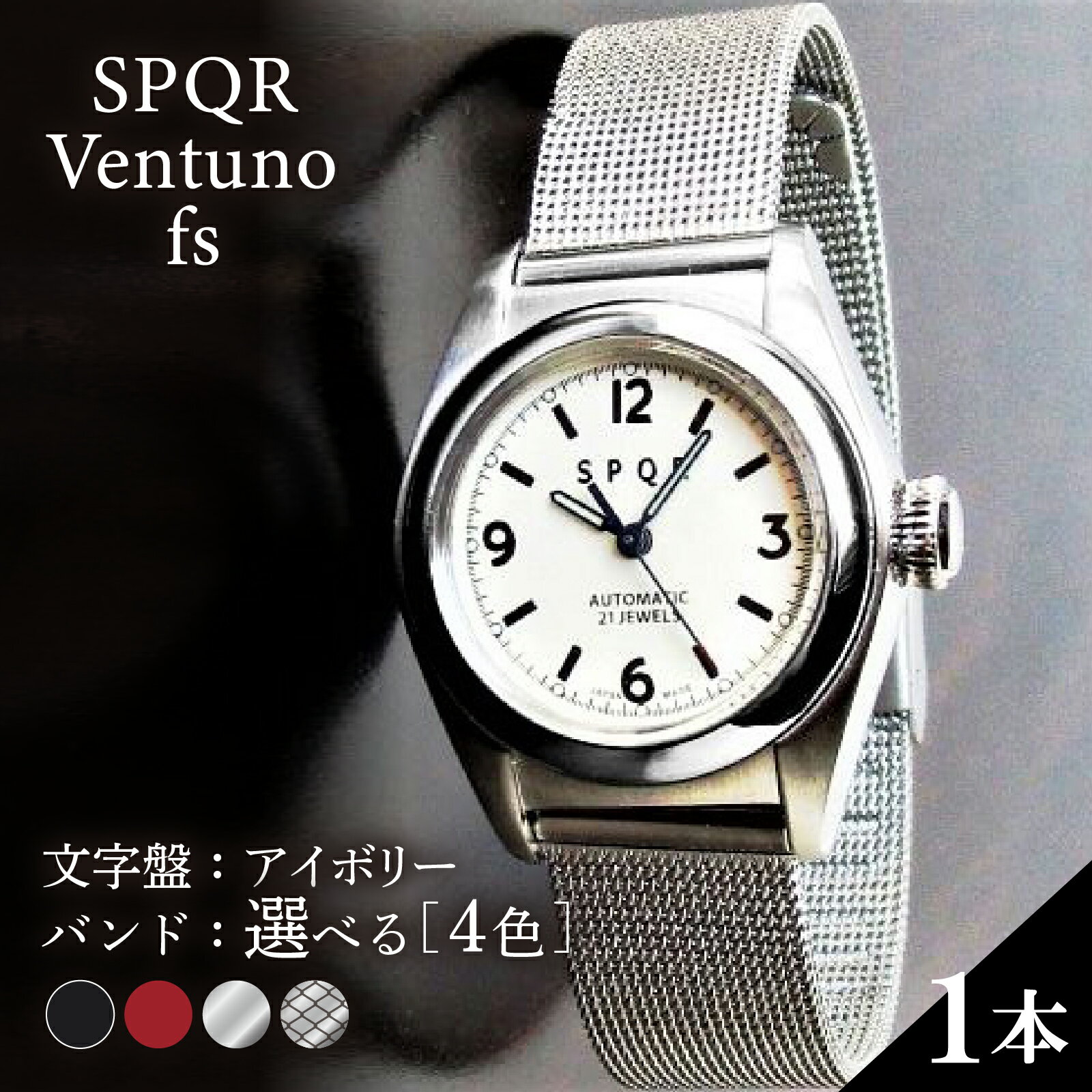 【ふるさと納税】＜腕時計 機械式＞SPQR Ventuno fs　文字盤アイボリー【ss】 | 腕時計 時計 ブランド SPQR スポール メンズ レディース 男女兼用 ギフト プレゼント 贈り物 アイボリー ステンレススチール レザー ブラック 黒 キャメル