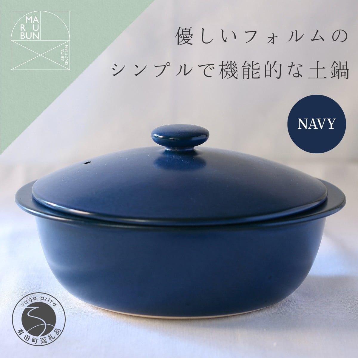 【ふるさと納税】有田焼 5waypot L ネイビー おしゃれで大容量の土鍋【まるぶん】料理家 河瀬璃菜 コラボ 土鍋 食器 調理器具 キッチン用品 まるぶん 75000円 7万5千円 aw110