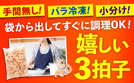 冷凍 海鮮 【背ワタ処理済】プリプリむきえび3kg(1kg×3) 広島県福山市/マルケー食品株式会社 えび エビ むきえび 処理済み 3kg[BABC007]