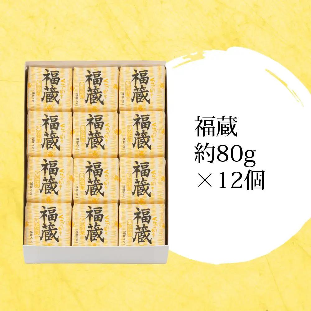 福蔵12個入 ／ 最中 もなか 和菓子 埼玉県