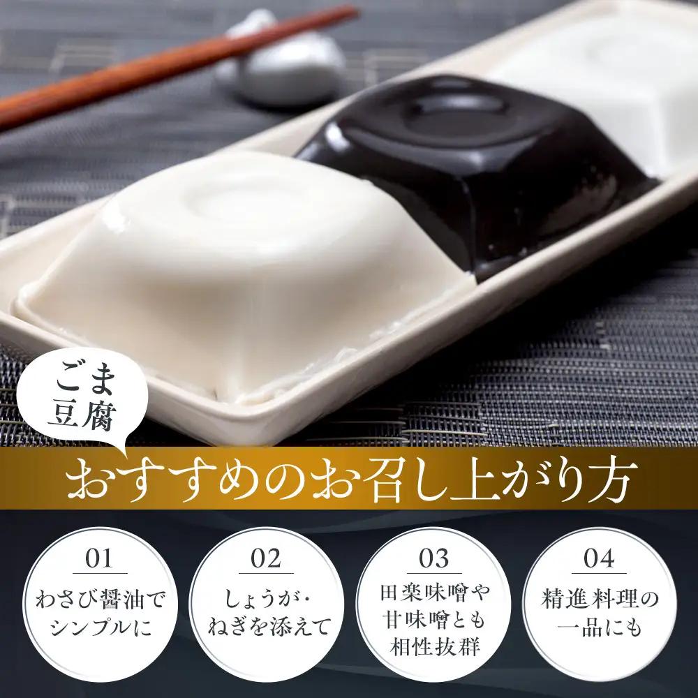 高野山特産ごま豆腐 2種詰合せ 12個入 C-1 ［DS2］