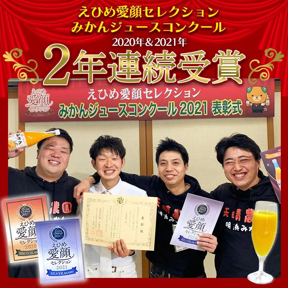 ＜愛媛県明浜産 天晴みかんジュース 720ml×3本セット＞ 蜜柑 みかん ミカン 果物 オレンジ 果汁 ジューシー フルーツ 温州みかん 飲料 ジュース 飲み物 セット 濃厚 株式会社笑丸 特産品 
