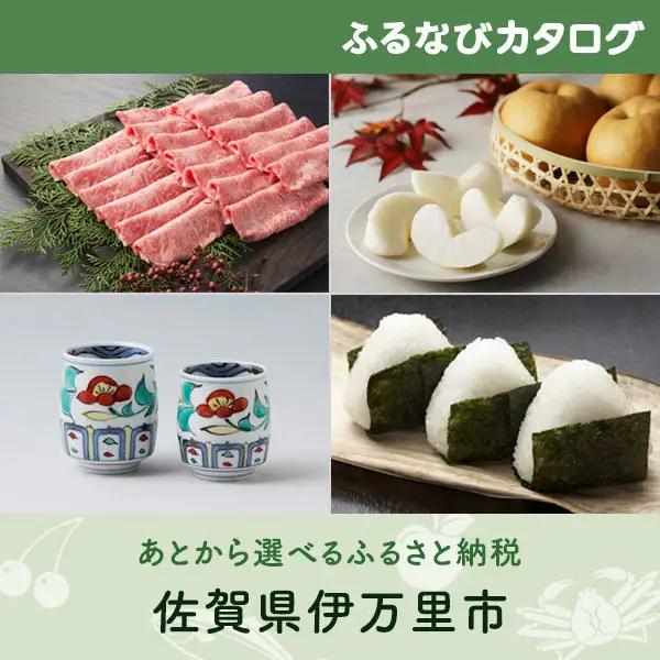 【有効期限なし！後からゆっくり特産品を選べる】佐賀県伊万里市カタログポイント