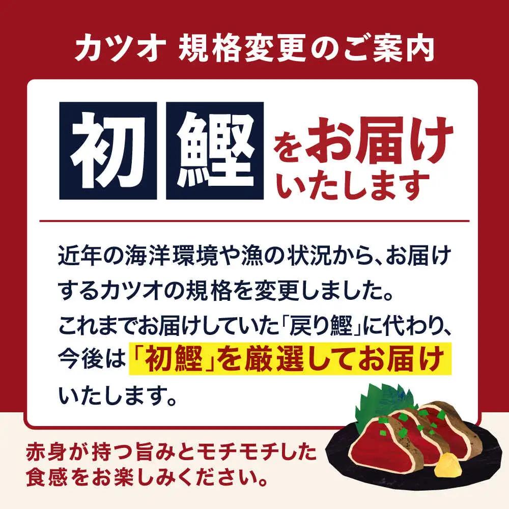 【6回定期便】明神水産 藁焼き鰹 (カツオ) たたき1節 総計約1.8kg / かつお カツオ かつおたたき カツオたたき かつおのたたき カツオのたたき[ATAF108]
