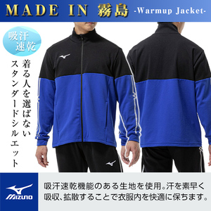 K-667-02 ミズノ・ウォームアップジャケット(25：サーフブルー×ブラック・S)【ミズノ】霧島市 日本製 国産 スポーツ 運動 トレーニング ウエア ウェア ジャケット 吸汗速乾 ランニング ジ
