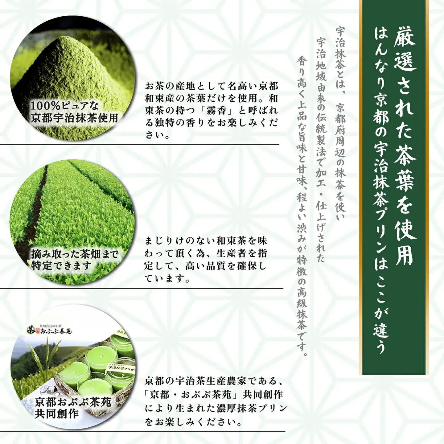 【ふるなびWEEK対象】抹茶 プリン はんなり京都の宇治 抹茶 プリン 6個