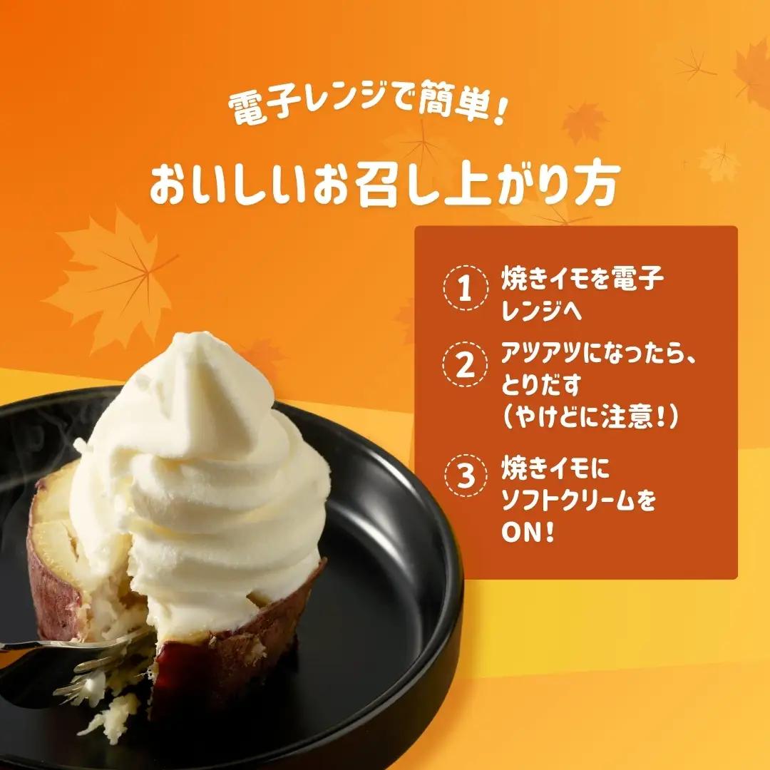 焼きイモソフトクリーム8個とさつまいもプリン4個セット | プリン 芋