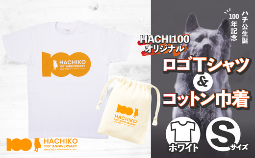 HACHI100オリジナルロゴTシャツホワイトS＆（HACHI100オリジナルコットン巾着) 30P7601 / 東北 秋田 大館 大館市 Tシャツ ティーシャツ ｔシャツ 服 半袖 サイズ 白 綿 綿100 綿100％ 男女兼用 ハチ公 秋田犬 あきたいぬ 秋田いぬ あきたけん アキタケン はちこう ハチコウ はち公 コットン コットン100 コットン100％ 巾着 忠犬ハチ公